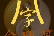缘主生辰八字算命分析结果