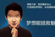 魅族掌门人黄章，此人的名字运势如何？大师算了一下