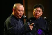 算命先生说，郭德纲的成功一半的功劳来源于名字起的好