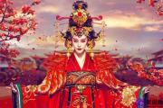 武则天，历史上的女皇帝，她的名字命理如何？