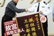 故宫锦旗错别字引发的紫微命理关注
