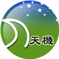 天机星