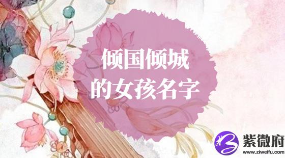 唯美的古风女孩名字