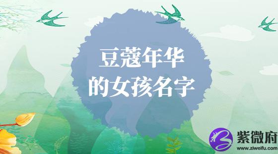 诗意古风的女孩名