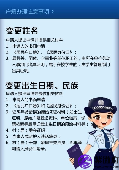 名字和户口本名字需要一致,修改之后户籍档案里面会注明自己的曾用名