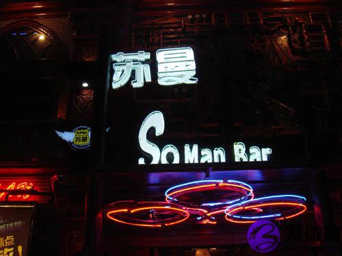 如何取一个让酒吧赚钱的名字