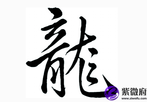 注册公司起名字带龙字