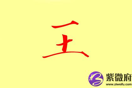 起名姓王女孩起名大全 女孩起什么名好