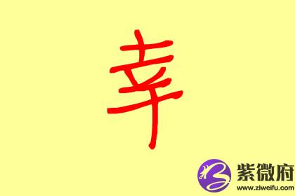 八划属水的字吉字有哪些属水名字推荐