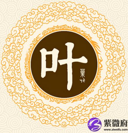 姓氏叶的由来(叶的姓氏的由来)