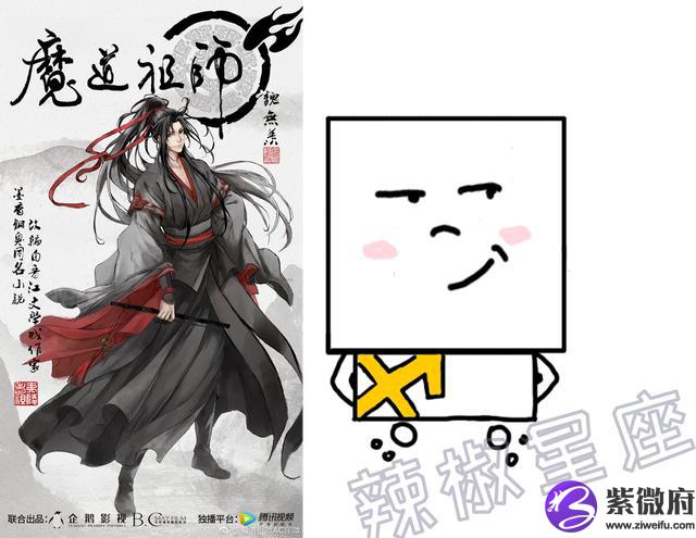 蓝忘机是什么星座