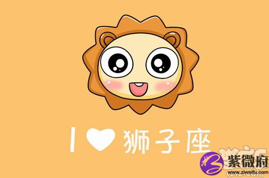 狮子座的人头脑清醒,狮子座气质沉稳,容易让人有安全感,掩盖那层无伤