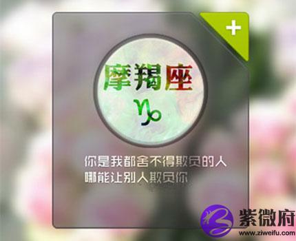 摩羯座会暗恋哪个星座