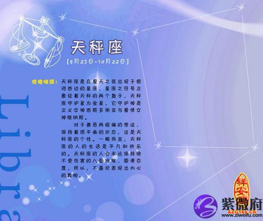 属虎天秤座的性格