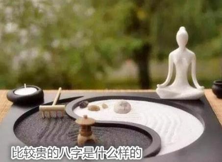 比较贵的生辰是什么样的