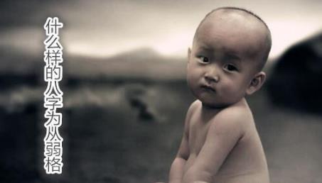 什么样子的生辰弱