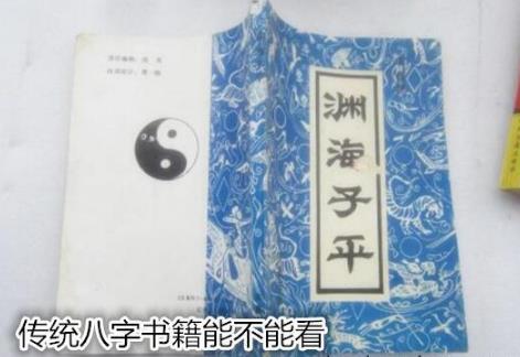 传统生辰书籍能不能看