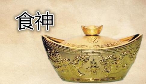 生辰穿食神会怎么样