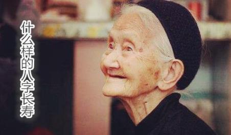 什么样的生辰长寿