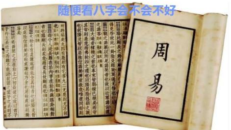 随便看生辰会不会不好