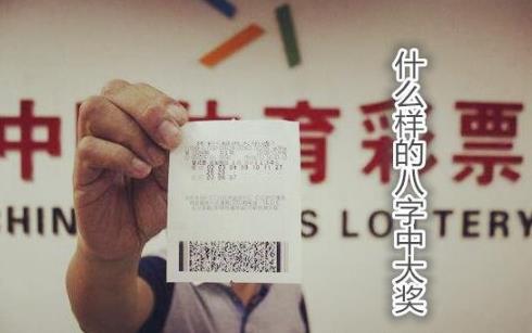 什么样的生辰中大奖
