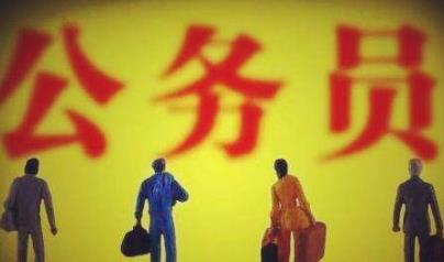 生辰测能不能考公务员