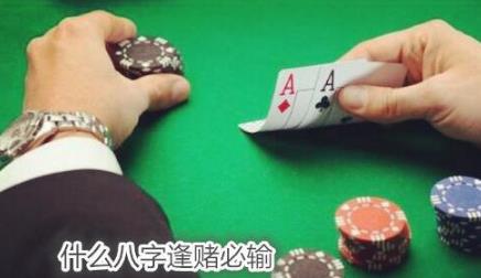 什么生辰逢赌必输