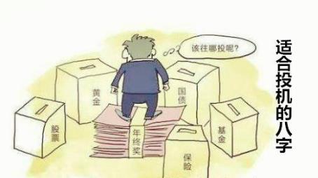 适合投机的生辰