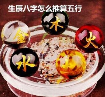 生辰生辰怎么推算五行