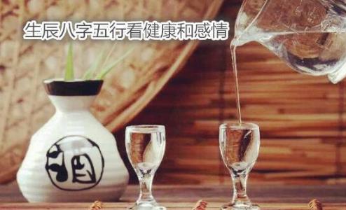生辰生辰五行看健康和感情
