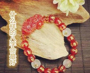 什么样的生辰命最好