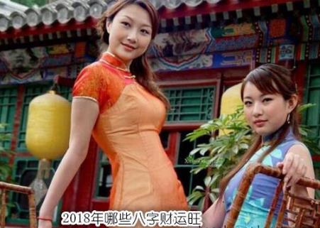 2018年哪些生辰财运旺