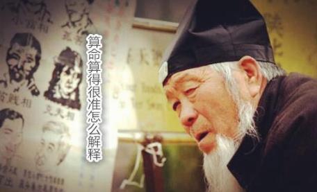 测算算得很准怎么解释