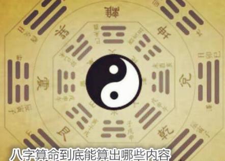 生辰测算到底能算出哪些内容