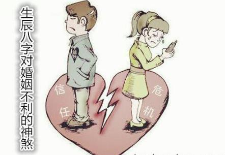 生辰生辰对婚姻不利的神煞 
