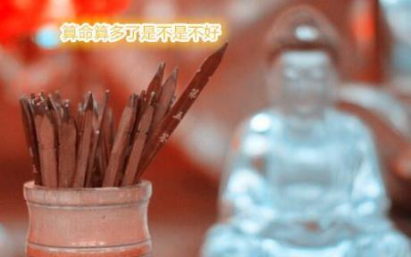 测算算多了是不是不好