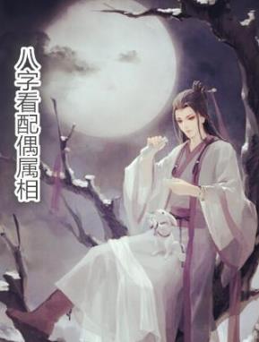 生辰看配偶属相