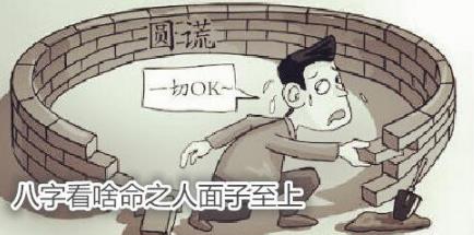 生辰看啥命之人面子至上