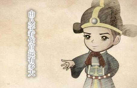 由生辰看你官运有多大