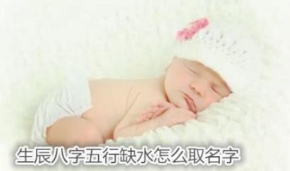 生辰生辰五行缺火怎么取名