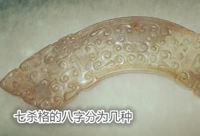 七杀格的生辰分为几种