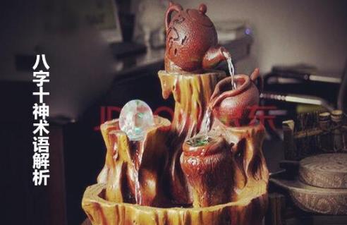 生辰十神术语解析