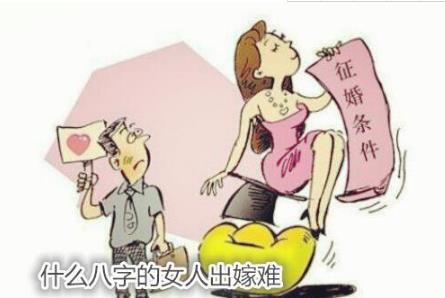 什么生辰的女人出嫁难