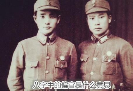 生辰中的偏官是什么意思