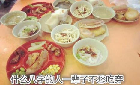 什么生辰的人不愁吃穿