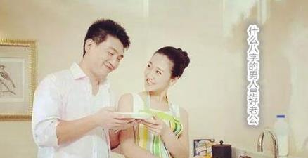 什么生辰的男人是好老公