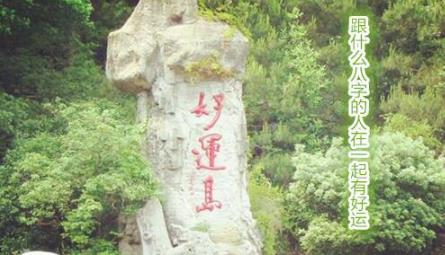 跟什么生辰的人一起有好运