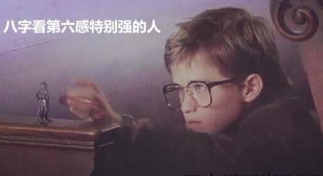 生辰看第六感特别强的人