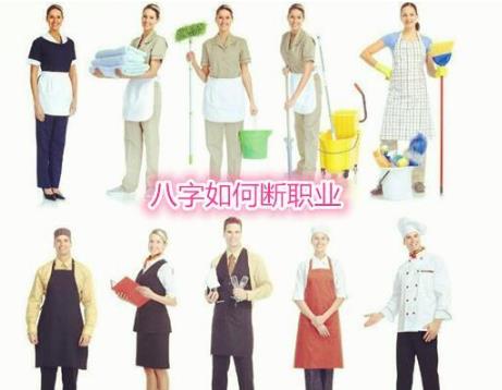 生辰如何断职业