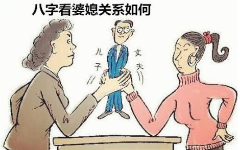 生辰看婆媳关系如何